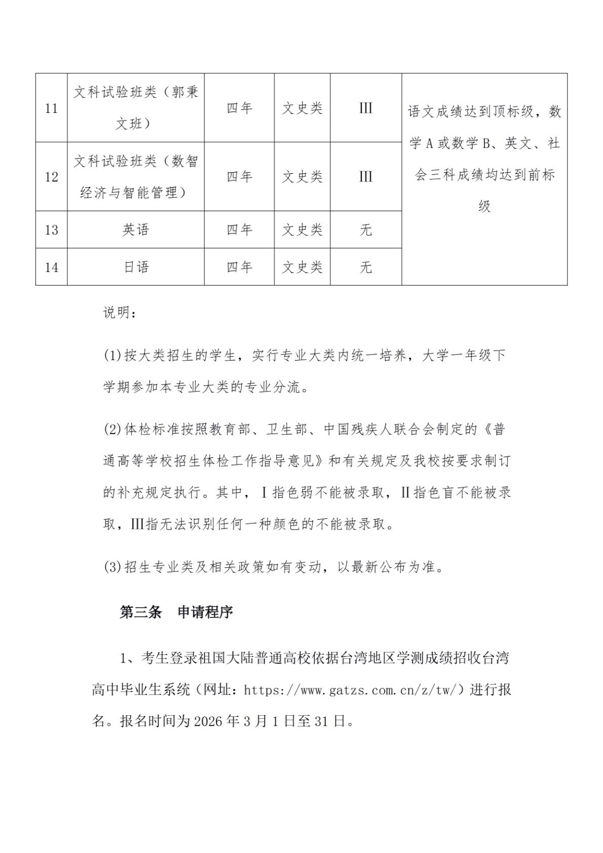 东南大学2026年招收台湾地区高中毕业生简章