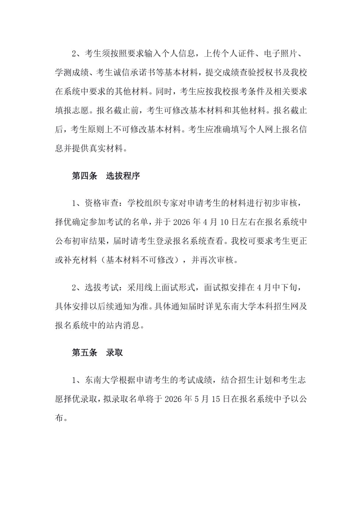 东南大学2026年招收台湾地区高中毕业生简章