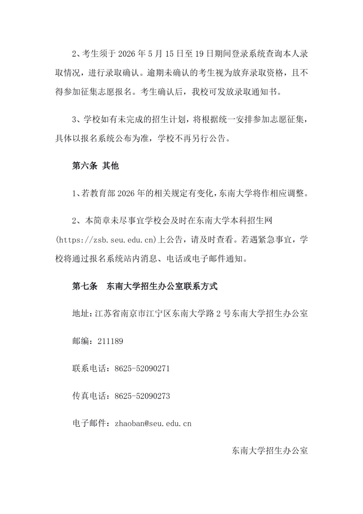 东南大学2026年招收台湾地区高中毕业生简章