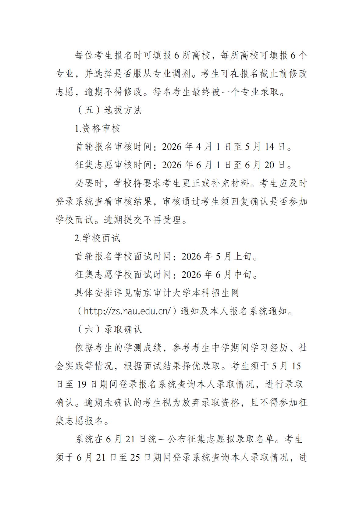 南京审计大学2026年招收台湾地区高中毕业生简章