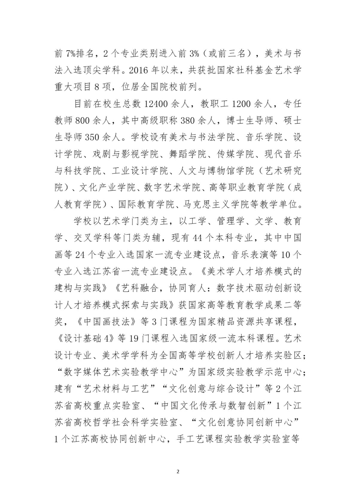 南京艺术学院2026年依据学测成绩招收台湾地区高中毕业生简章