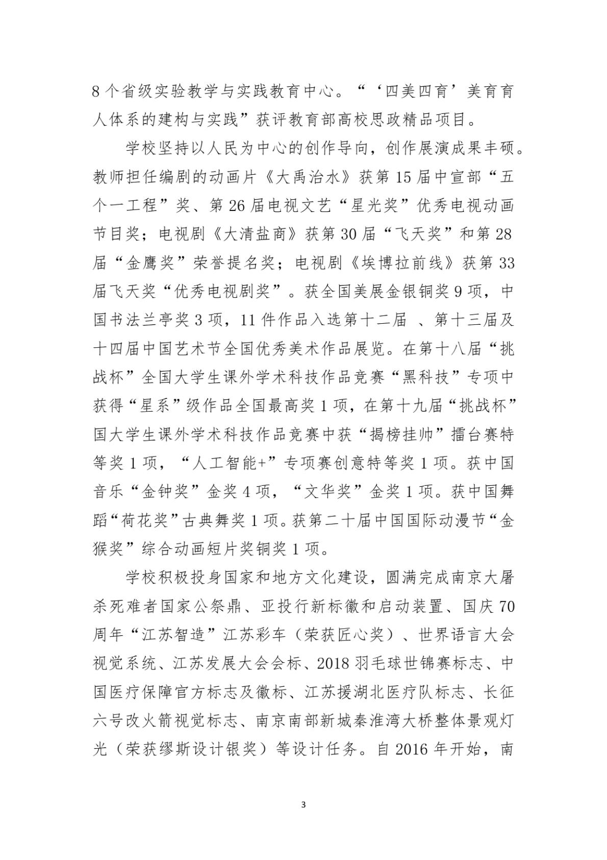 南京艺术学院2026年依据学测成绩招收台湾地区高中毕业生简章