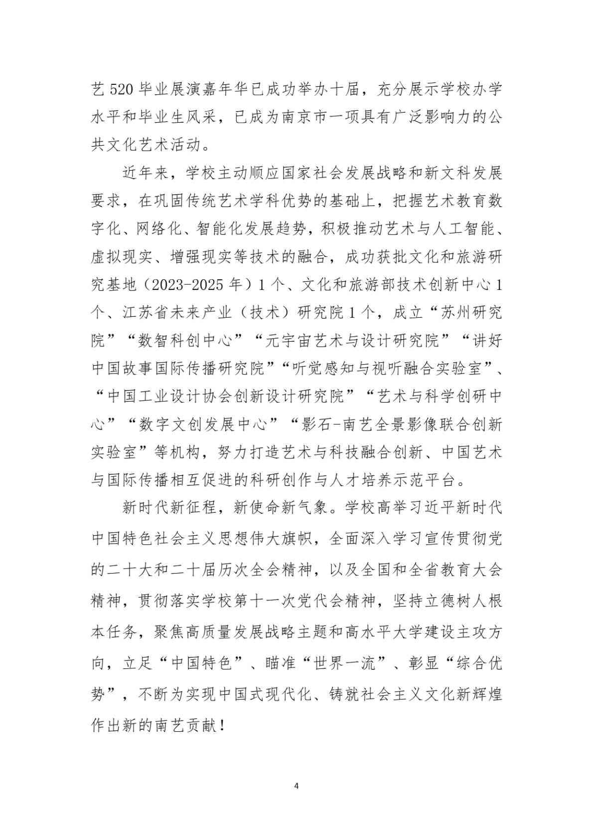 南京艺术学院2026年依据学测成绩招收台湾地区高中毕业生简章