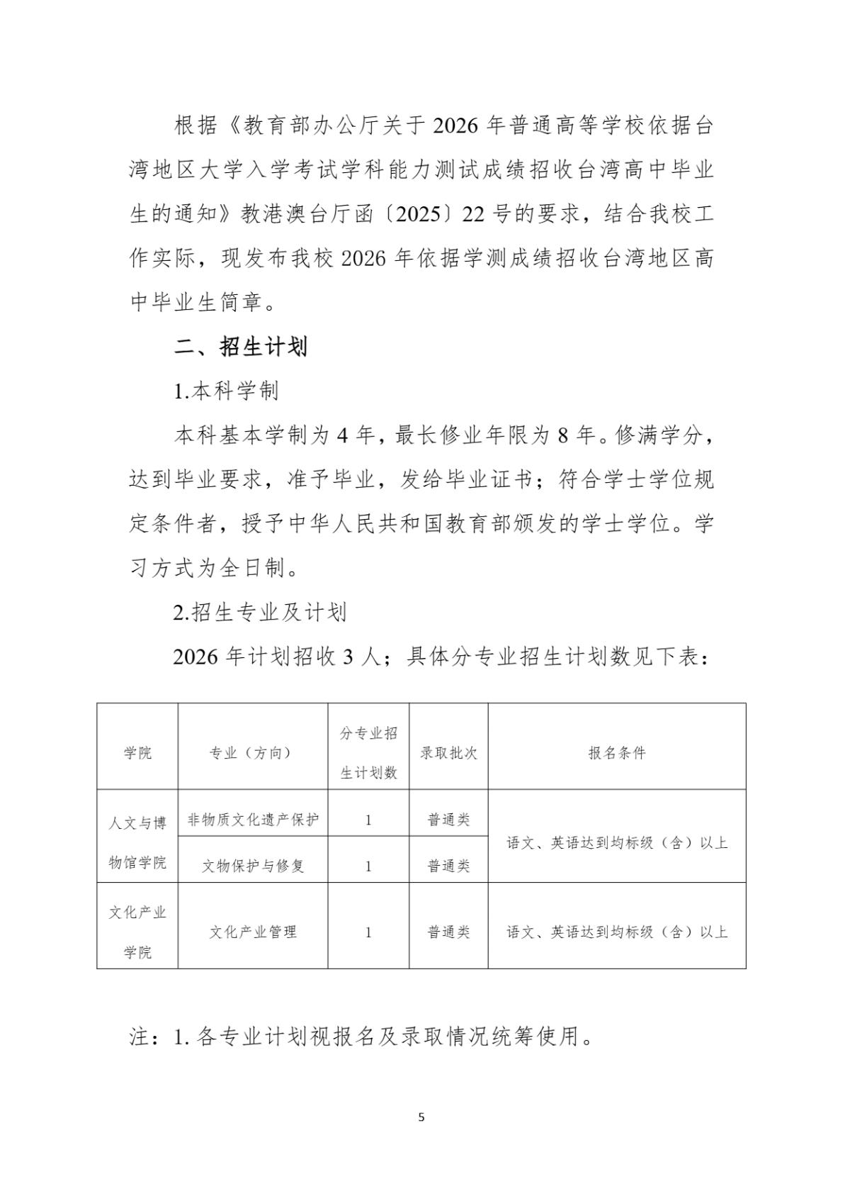 南京艺术学院2026年依据学测成绩招收台湾地区高中毕业生简章