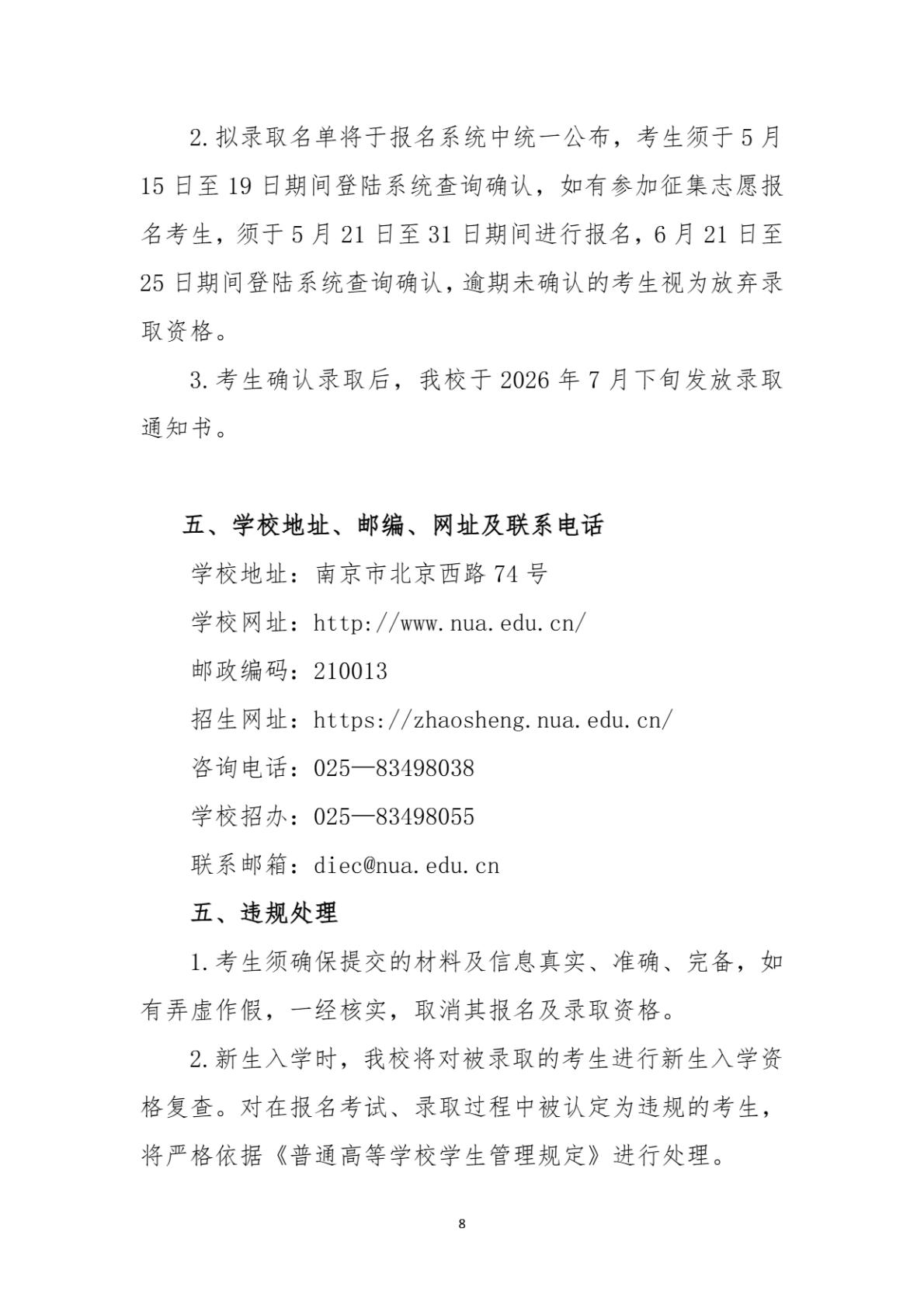 南京艺术学院2026年依据学测成绩招收台湾地区高中毕业生简章