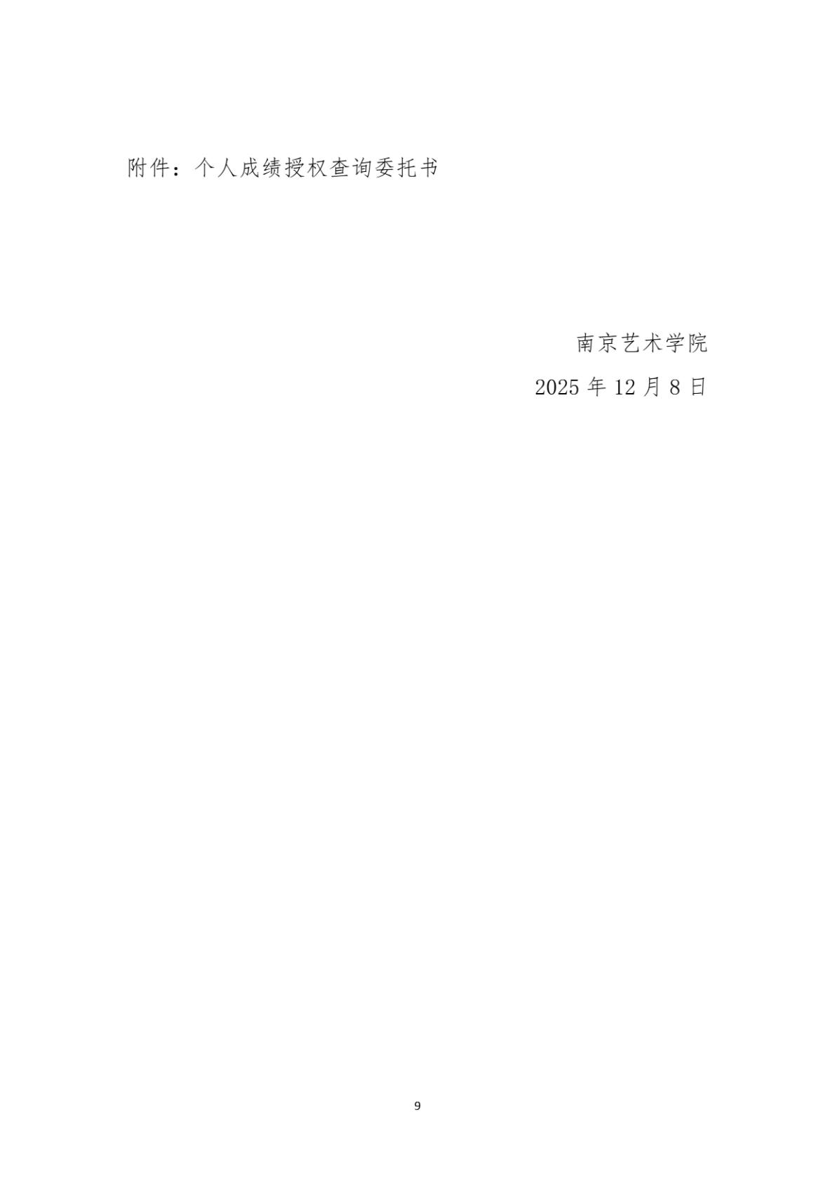 南京艺术学院2026年依据学测成绩招收台湾地区高中毕业生简章