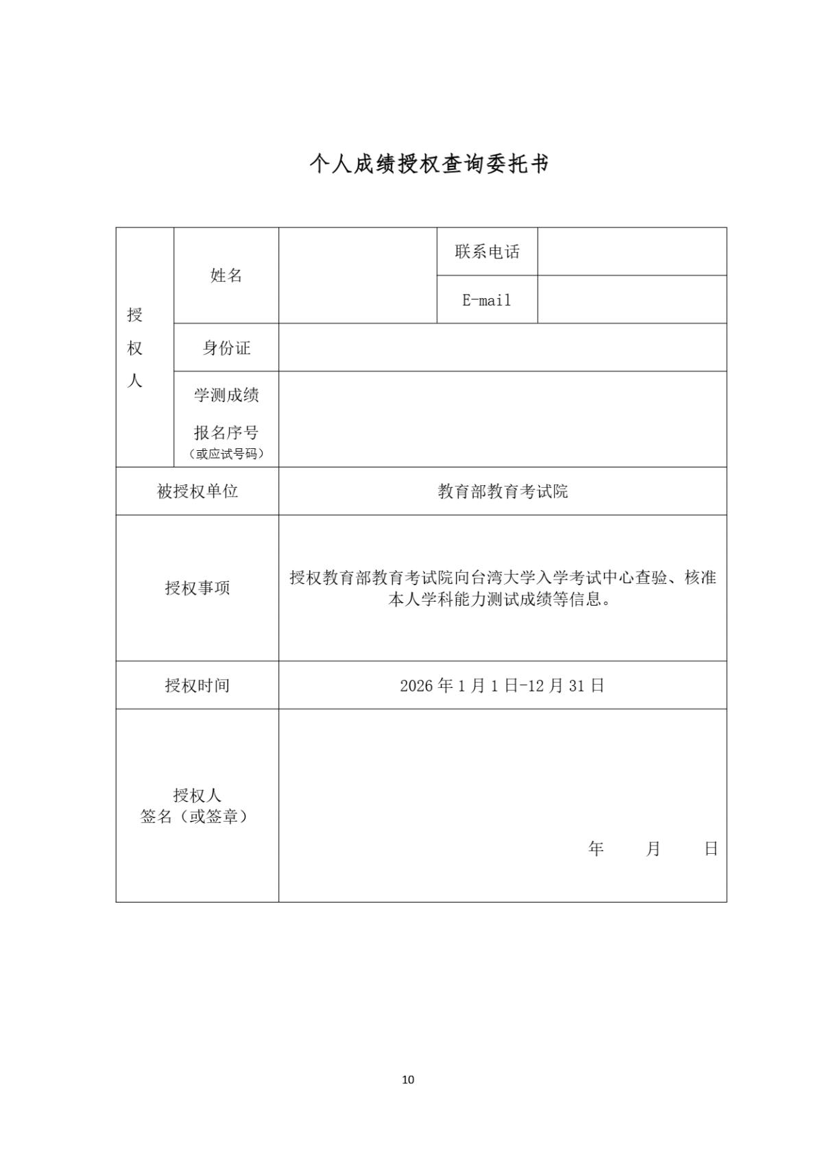 南京艺术学院2026年依据学测成绩招收台湾地区高中毕业生简章
