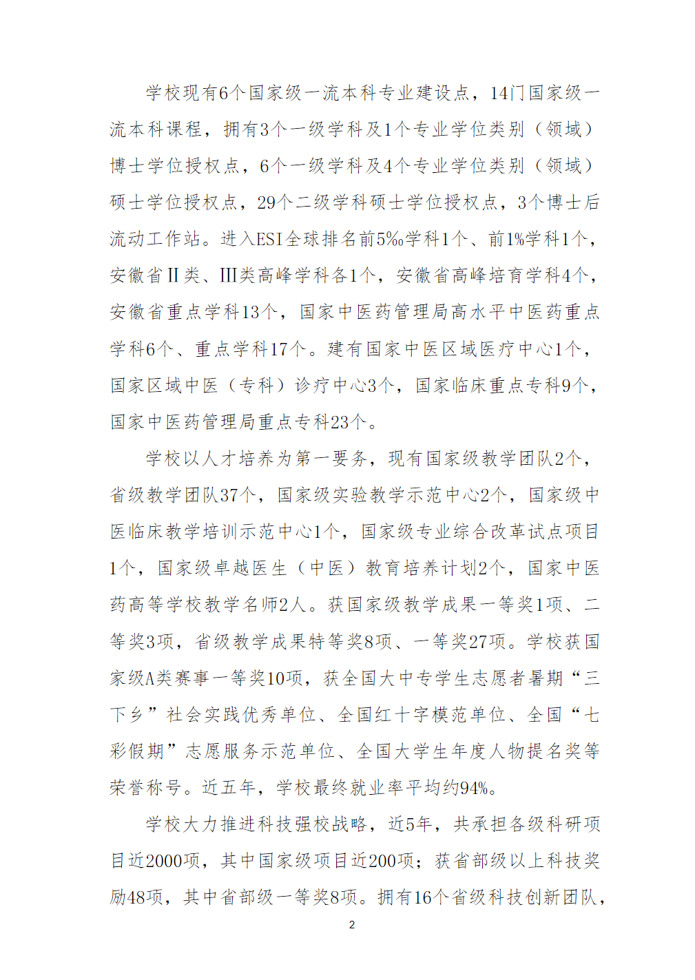 安徽中医药大学2025年面向台湾地区高中毕业生招生简章