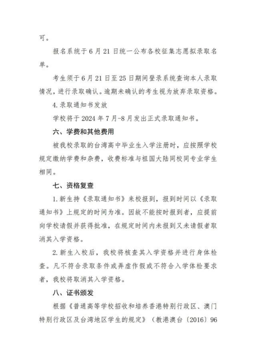 赣南师范大学2024年招收台湾地区高中毕业生简章