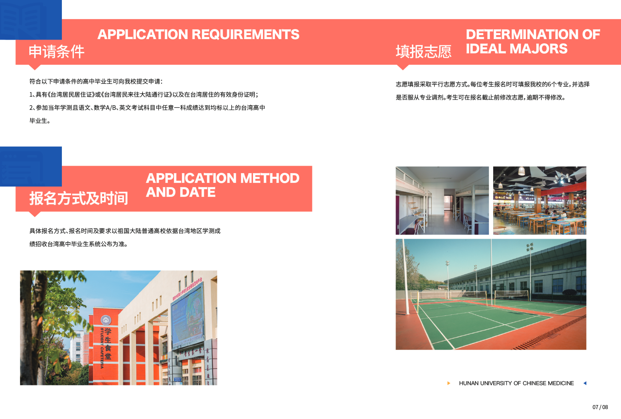 2024年依据台湾地区大学入学考试学科能力测试成绩招收台湾高中毕业生招生简章