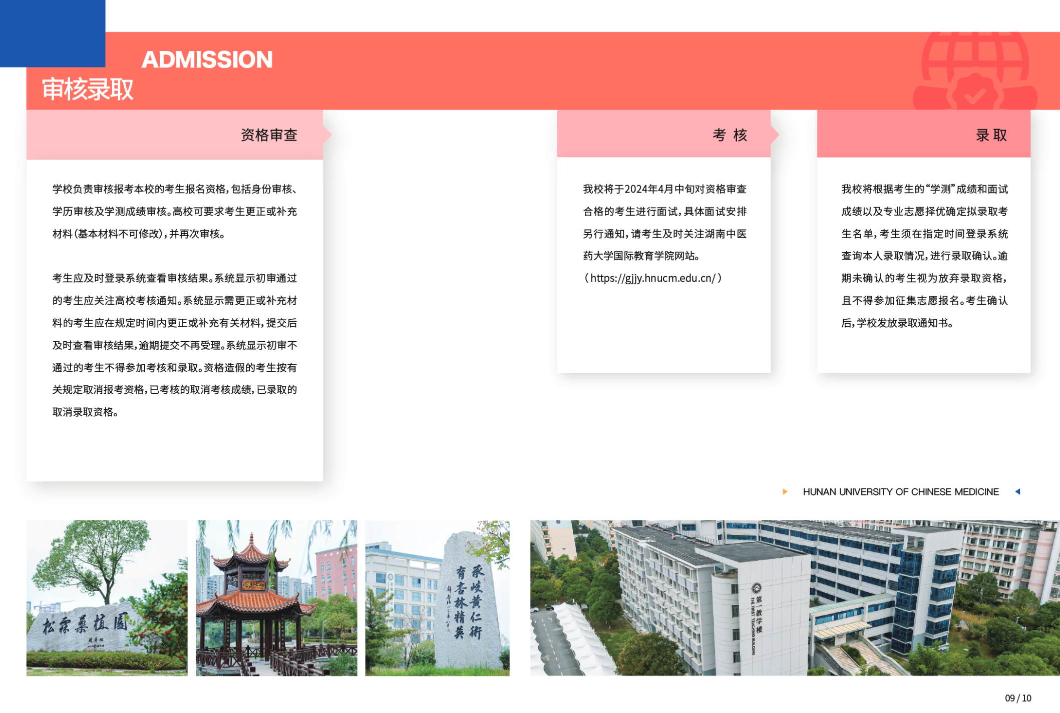 2024年依据台湾地区大学入学考试学科能力测试成绩招收台湾高中毕业生招生简章