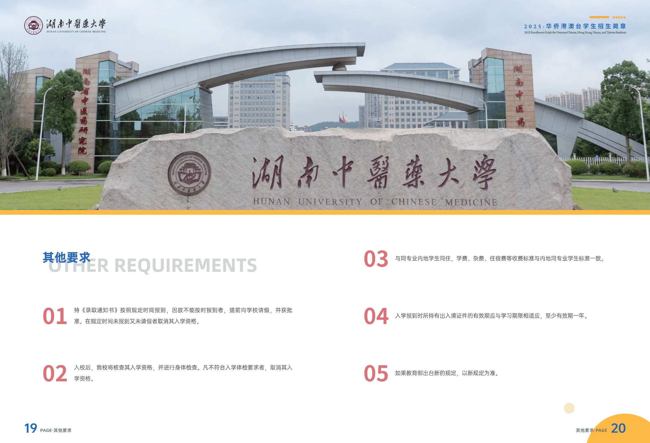 湖南中医药大学华侨港澳台招生简章（2025）