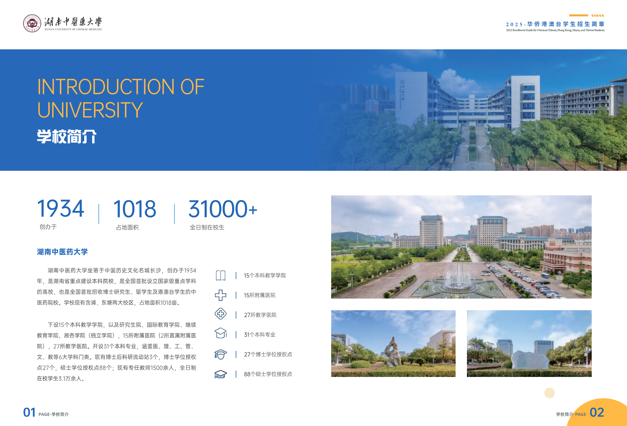 湖南中医药大学华侨港澳台招生简章（2025）