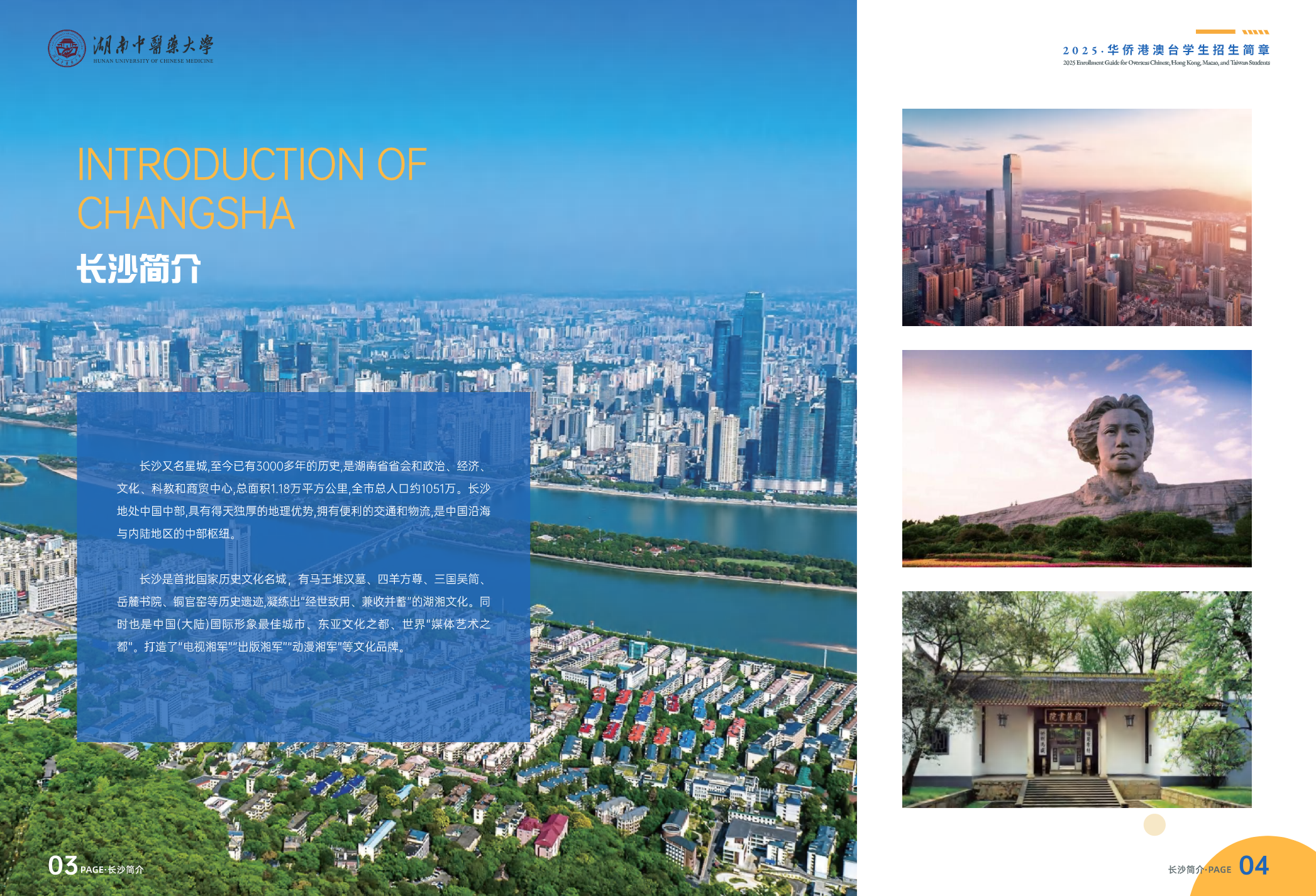 湖南中医药大学华侨港澳台招生简章（2025）
