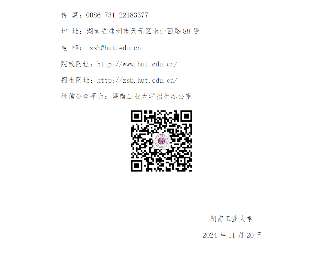 湖南工业大学2025年招收香港中学文凭考试学生招生简章