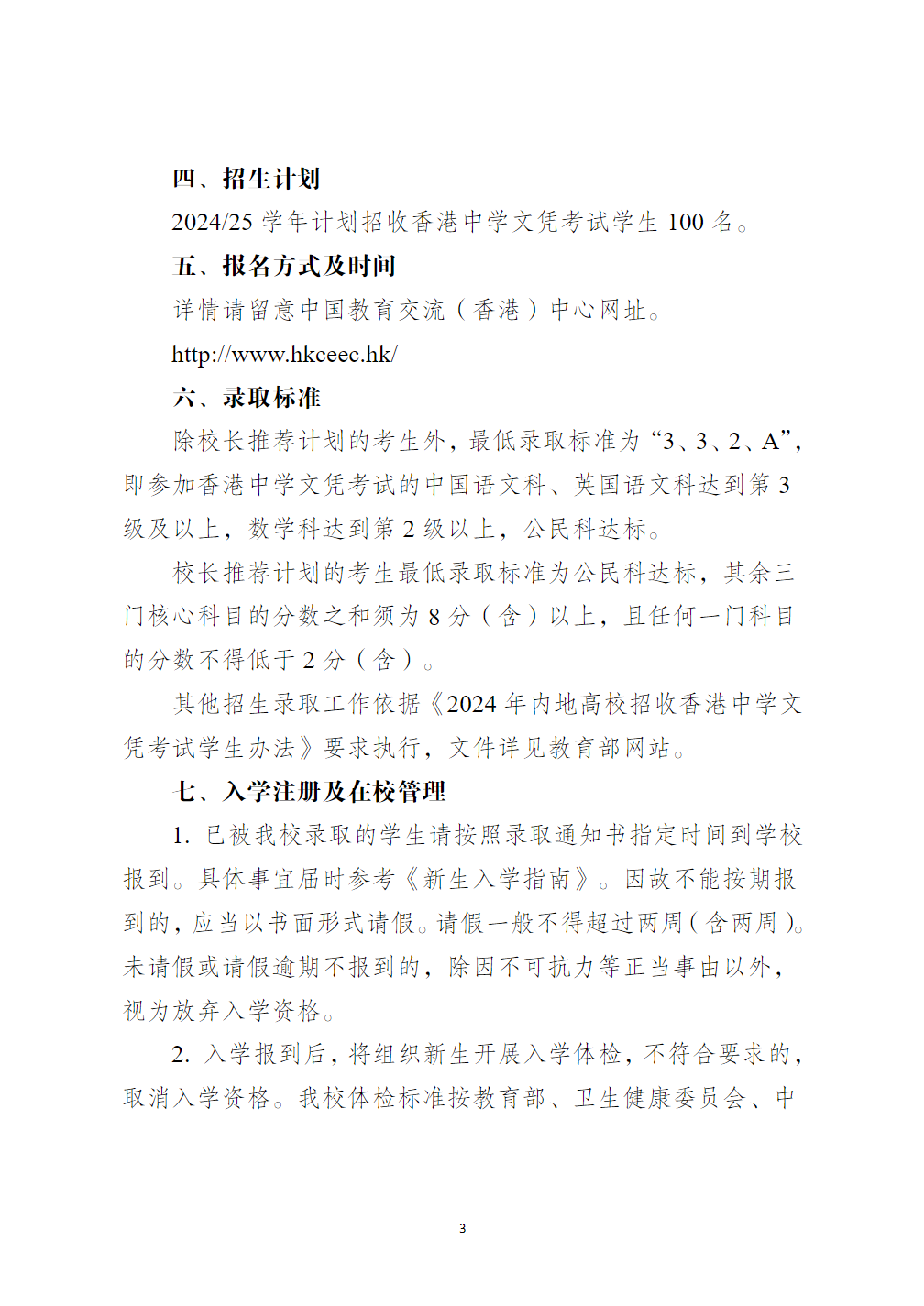 广州中医药大学2024年招收香港中学文凭考试学生简章