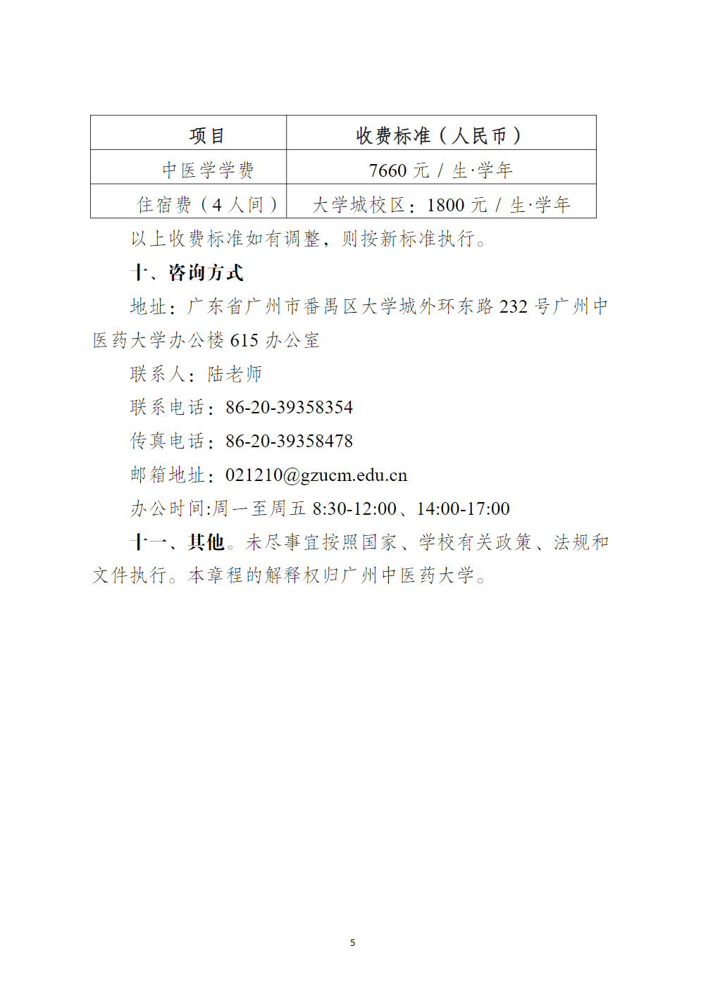 广州中医药大学2024年招收香港中学文凭考试学生简章