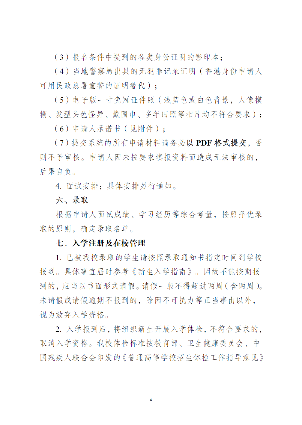 广州中医药大学2024年港澳台自主招生（本科插班试读）简章