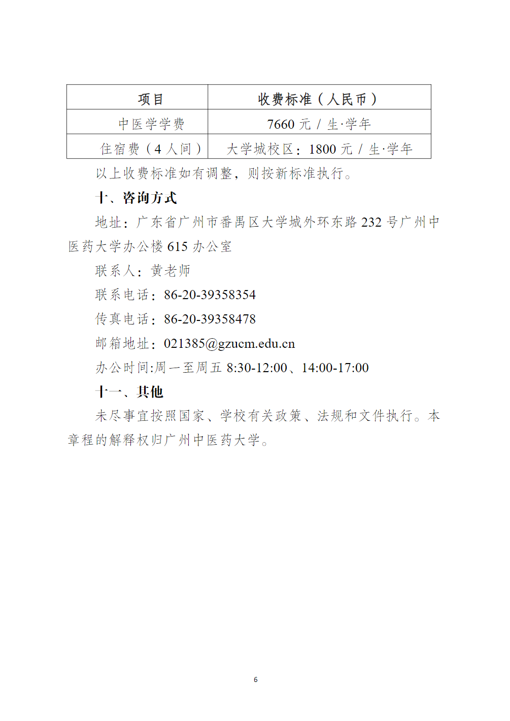 广州中医药大学2024年港澳台自主招生（本科插班试读）简章