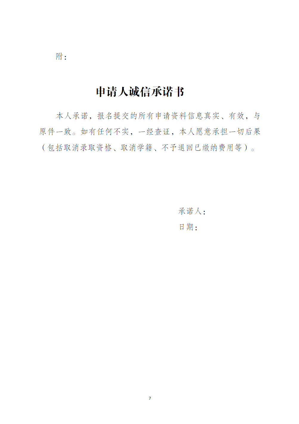 广州中医药大学2024年港澳台自主招生（本科插班试读）简章