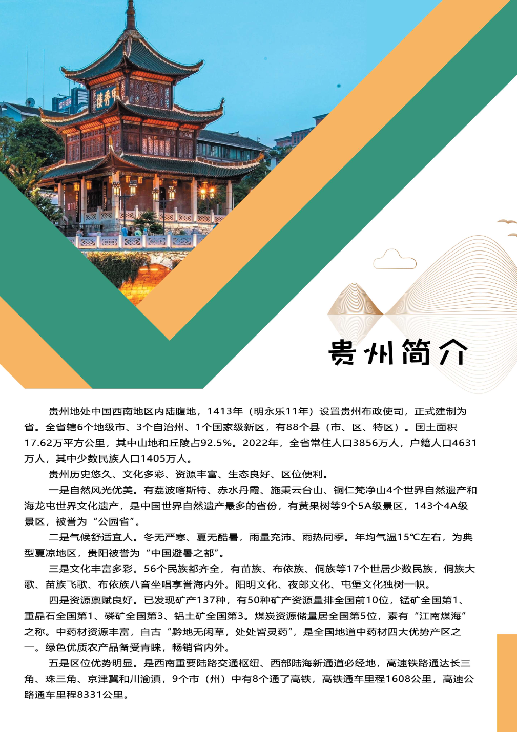 贵州中医药大学2025年依据台湾地区大学入学考试学科能力测试成绩招收台湾高中毕业生招生简章