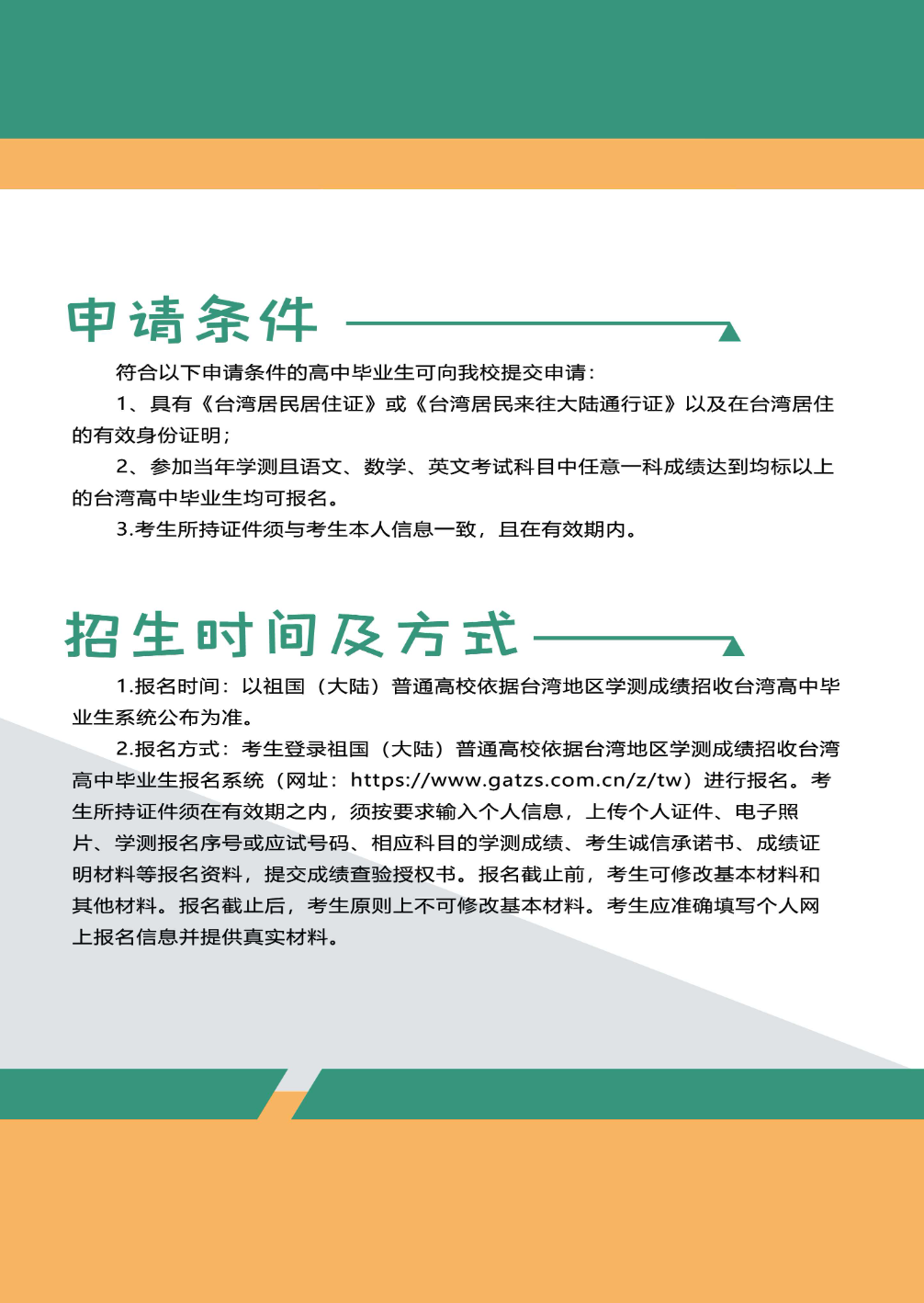 贵州中医药大学2025年依据台湾地区大学入学考试学科能力测试成绩招收台湾高中毕业生招生简章