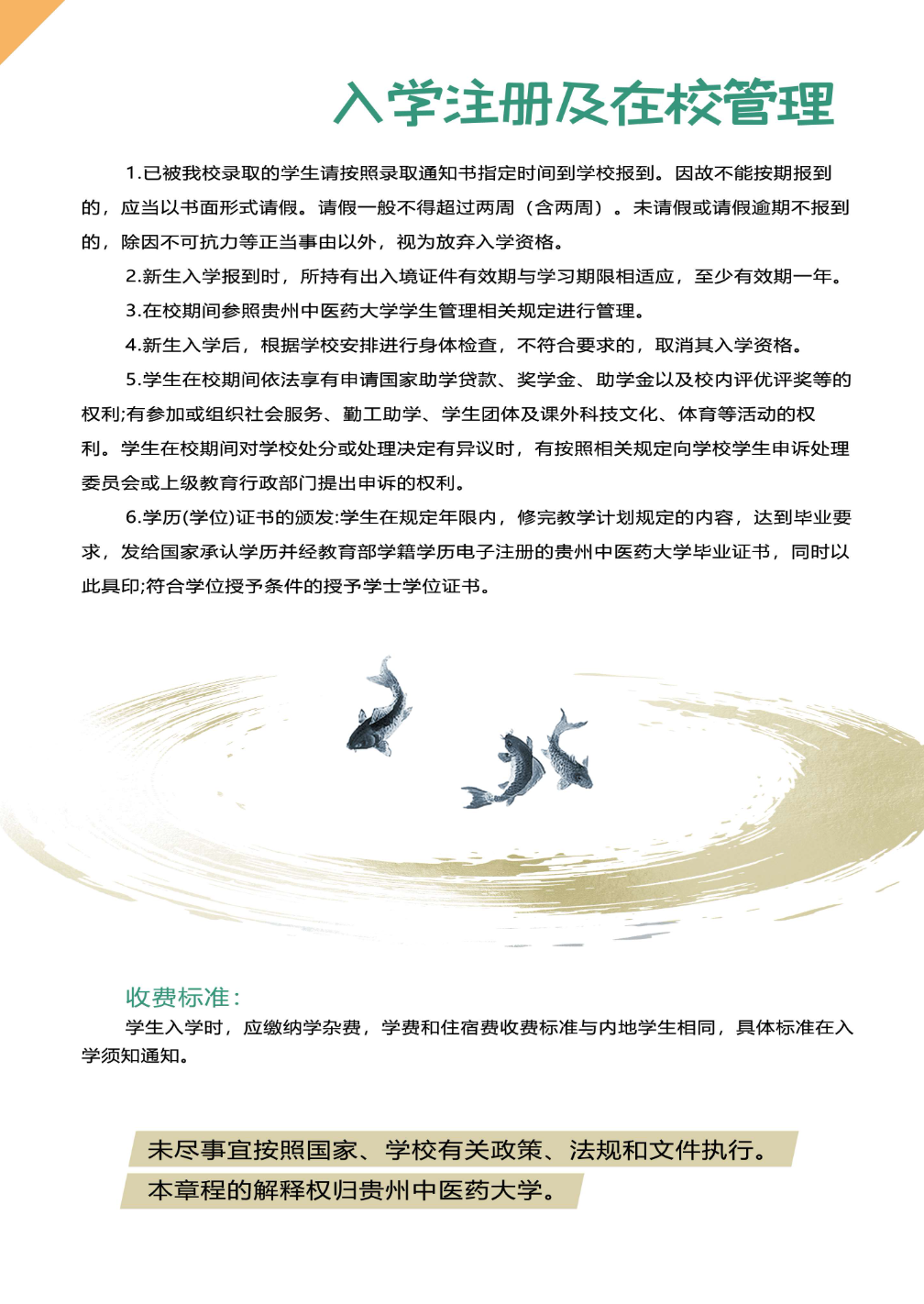 贵州中医药大学2025年依据台湾地区大学入学考试学科能力测试成绩招收台湾高中毕业生招生简章