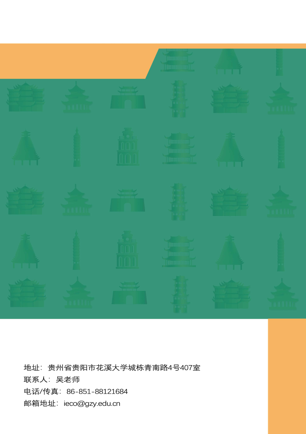 贵州中医药大学2025年依据台湾地区大学入学考试学科能力测试成绩招收台湾高中毕业生招生简章