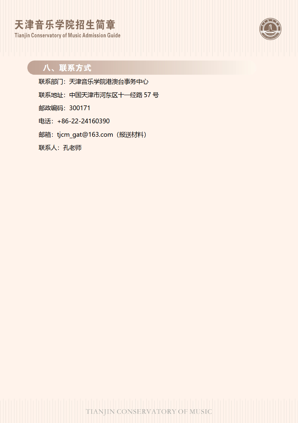 天津音乐学院2026年依据学测成绩招收台湾高中毕业生简章
