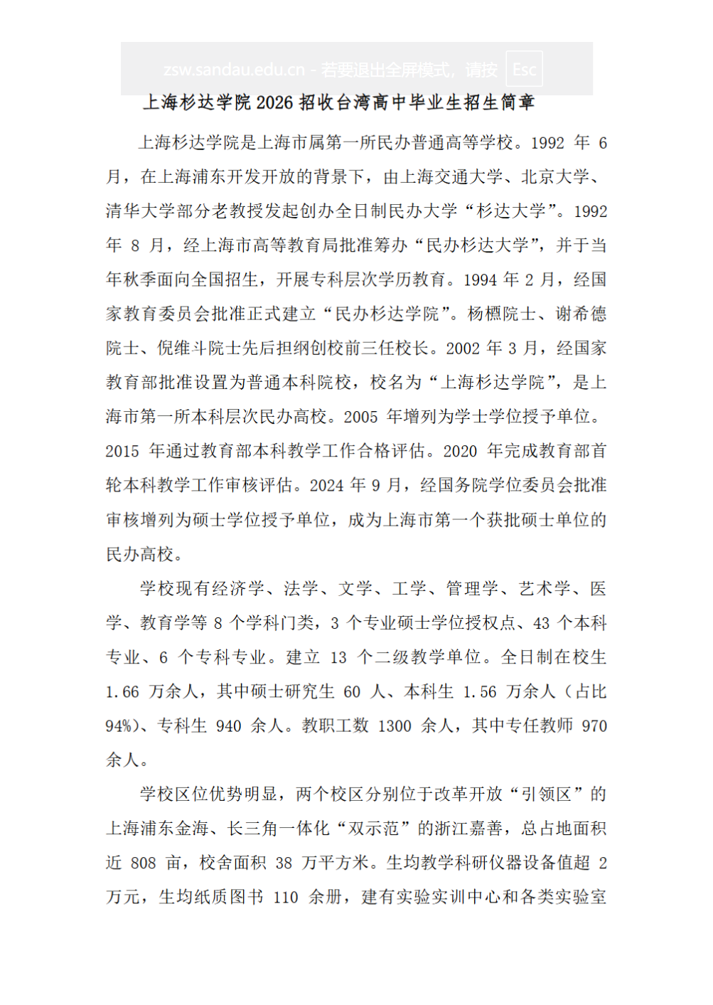 上海杉达学院2026年招收台湾高中毕业生招生简章