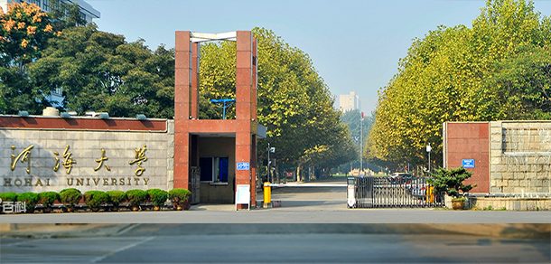 河海大学面向香港、澳门、台湾地区招收（ 本科生、研究生 ）招生简章、招生办法、考试指南