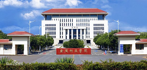 金陵科技学院面向香港、澳门、台湾地区招收（ 本科生、研究生 ）招生简章、招生办法、考试指南