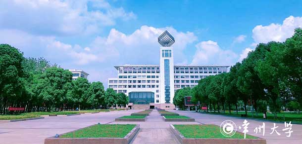 常州大学