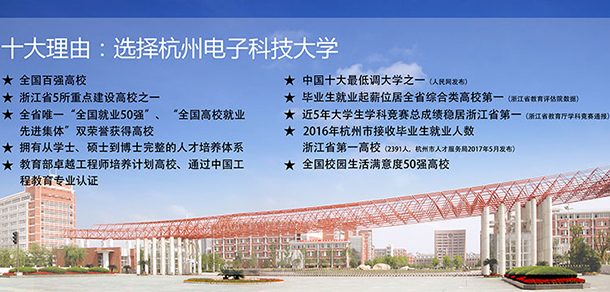 杭州电子科技大学面向香港、澳门、台湾地区招收（ 本科生、研究生 ）招生简章、招生办法、考试指南