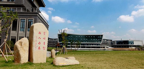 浙江树人学院 - 2025年 面向香港、澳门、台湾地区、华侨招生简章