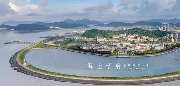 浙江海洋大学 - 流金歲月