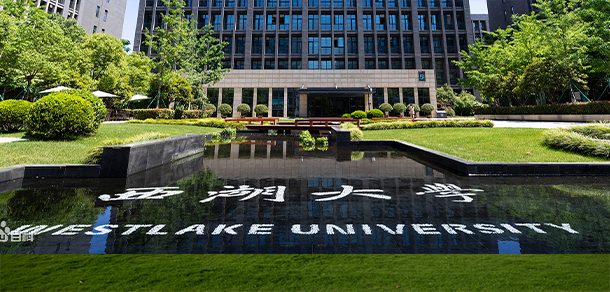 西湖大学面向香港、澳门、台湾地区招收（ 本科生、研究生 ）招生简章、招生办法、考试指南
