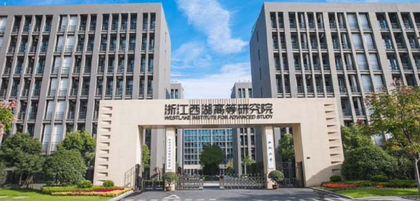 西湖大学 - 流金歲月