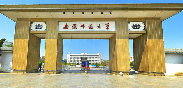 安徽师范大学面向香港、澳门、台湾地区招收（ 本科生、研究生 ）招生简章、招生办法、考试指南