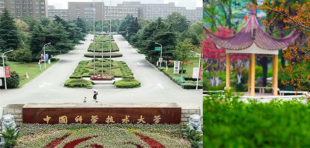 中国科学技术大学 - 流金歲月