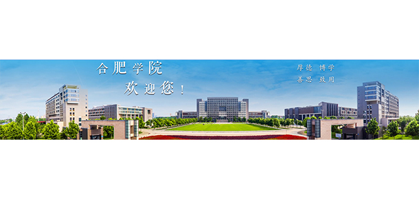 合肥大学面向香港、澳门、台湾地区招收（ 本科生、研究生 ）招生简章、招生办法、考试指南