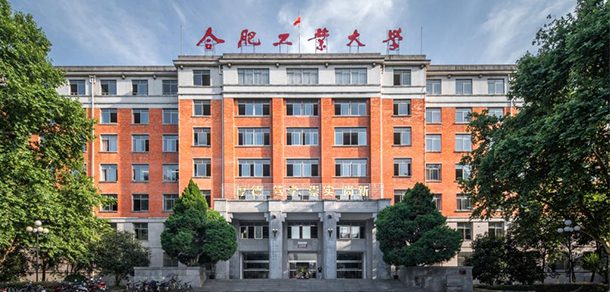 合肥工业大学 - 2025年 面向香港、澳门、台湾地区、华侨招生简章