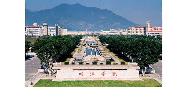 闽江学院 - 2025年 面向香港、澳门、台湾地区、华侨招生简章