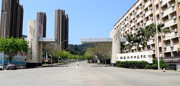 福建技术师范学院面向香港、澳门、台湾地区招收（ 本科生、研究生 ）招生简章、招生办法、考试指南