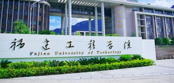 福建理工大学面向香港、澳门、台湾地区招收（ 本科生、研究生 ）招生简章、招生办法、考试指南