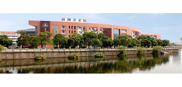 江西科技师范大学 - 流金歲月