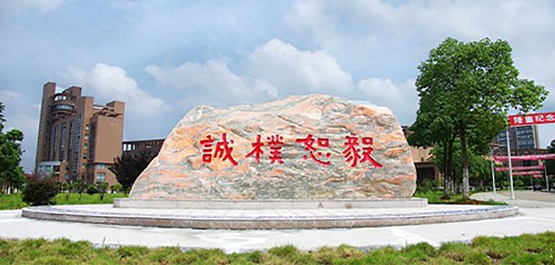 景德镇陶瓷大学 - 2025年 面向香港、澳门、台湾地区、华侨招生简章
