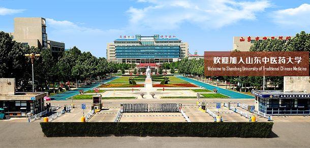 山东中医药大学面向香港、澳门、台湾地区招收（ 本科生、研究生 ）招生简章、招生办法、考试指南