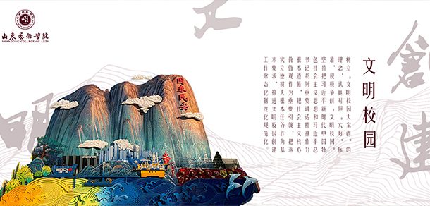山东艺术学院面向香港、澳门、台湾地区招收（ 本科生、研究生 ）招生简章、招生办法、考试指南