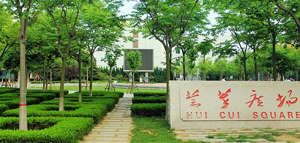 中国石油大学（华东） - 2025年 面向香港、澳门、台湾地区、华侨招生简章